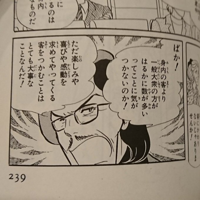 《美内すずえ著『ガラスの仮面』より》客席が知人達でそこそこ埋まってることを喜ぶ俳優に向けた台詞。 《美内すずえ著『ガラスの仮面』より》客席が知人達でそこそこ埋まってることを喜ぶ俳優に向けた台詞。