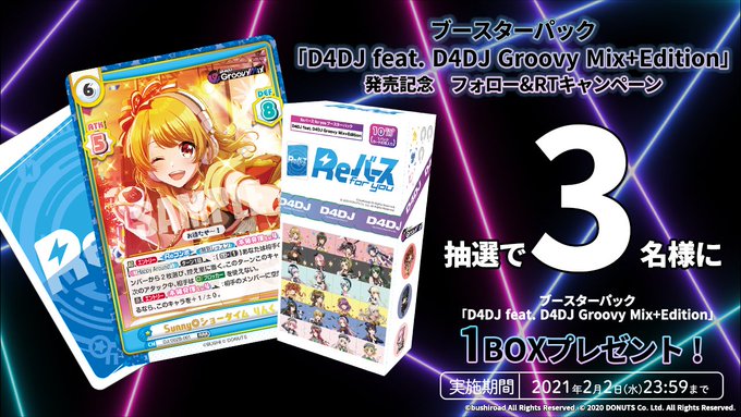 🌟発売記念フォロー&RTキャンペーン🌟ブースターパック「D4DJ feat. D4DJ Groovy Mix+E 🌟発売記念フォロー&RTキャンペーン🌟ブースターパック「D4DJ feat. D4DJ Groovy Mix+E