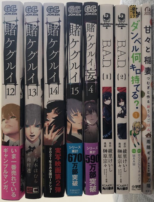 #今日買った漫画賭ケグルイ 12〜15賭ケグルイ妄 4B.A.D 1.2ダンベル何キロ持てる? 1甘々と稲妻つむぎと作る #今日買った漫画賭ケグルイ 12〜15賭ケグルイ妄 4B.A.D 1.2ダンベル何キロ持てる? 1甘々と稲妻つむぎと作る