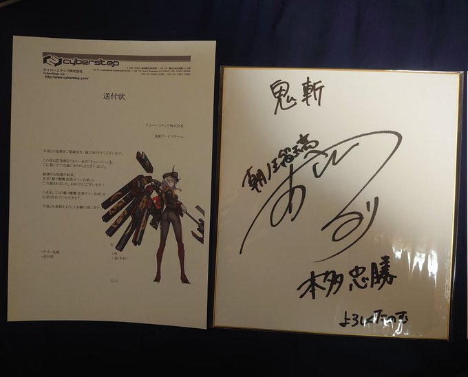鬼斬のRTキャンペーンの瑠璃姉の直筆サイン入り色紙届いた〜🌟これは本当に嬉しい‼️なんせRTキャンペーンで初めて直筆サイ 鬼斬のRTキャンペーンの瑠璃姉の直筆サイン入り色紙届いた〜🌟これは本当に嬉しい‼️なんせRTキャンペーンで初めて直筆サイ