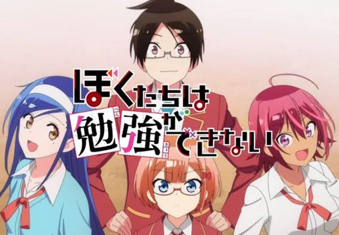 #ぼくたちは勉強が出来ない#ぼく勉またラブコメモードになってきたので次はぼく勉を見るぞ〜これも2期無いけどアニメ以降漫画 #ぼくたちは勉強が出来ない#ぼく勉またラブコメモードになってきたので次はぼく勉を見るぞ〜これも2期無いけどアニメ以降漫画