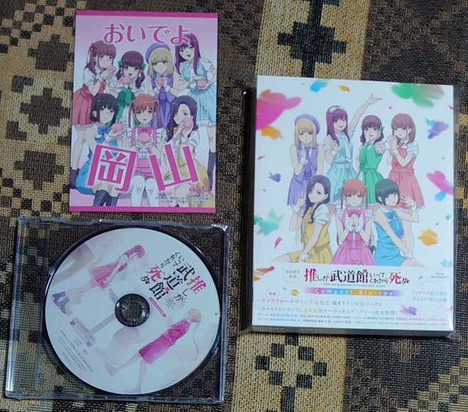 #推し武道 「#推しが武道館いってくれたら死ぬ」のコンパクトBDが、今日、届きました!封入特典のは、優佳ちゃんのでしたね #推し武道 「#推しが武道館いってくれたら死ぬ」のコンパクトBDが、今日、届きました!封入特典のは、優佳ちゃんのでしたね