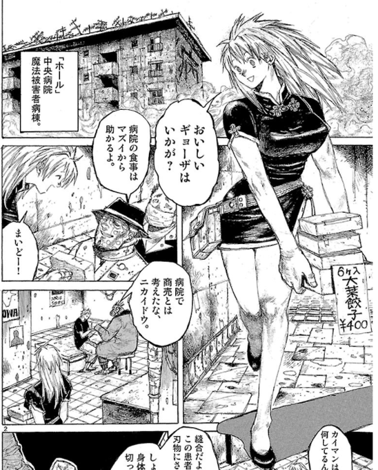 【デカい女コレクションVol.2】『ニカイドウ』-ドロヘドロ主人公カイマンの相棒。体術を得意としていて魔法使い相手に素手 【デカい女コレクションVol.2】『ニカイドウ』-ドロヘドロ主人公カイマンの相棒。体術を得意としていて魔法使い相手に素手