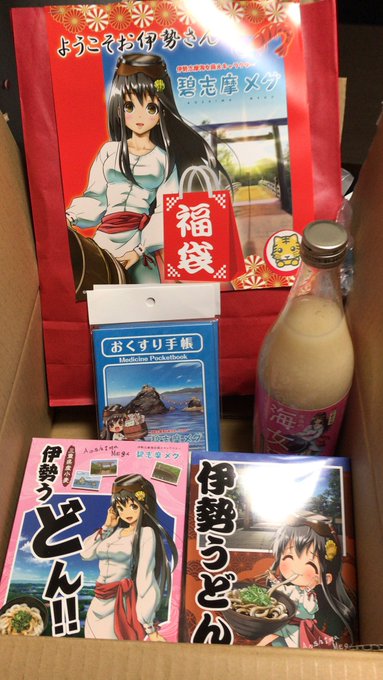 福袋、伊勢うどん、お薬手帳、海女酒。お薬手帳もうちょい冊数増やせばよかった。 #碧志摩メグ #海女酒 福袋、伊勢うどん、お薬手帳、海女酒。お薬手帳もうちょい冊数増やせばよかった。 #碧志摩メグ #海女酒