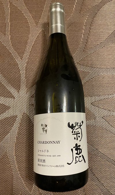 熊本県山鹿市菊鹿町のワイナリーで作られたシャルドネをモロタ。ここでの葡萄作りはかなりご苦労されたみたい。だが、しかし。見 熊本県山鹿市菊鹿町のワイナリーで作られたシャルドネをモロタ。ここでの葡萄作りはかなりご苦労されたみたい。だが、しかし。見