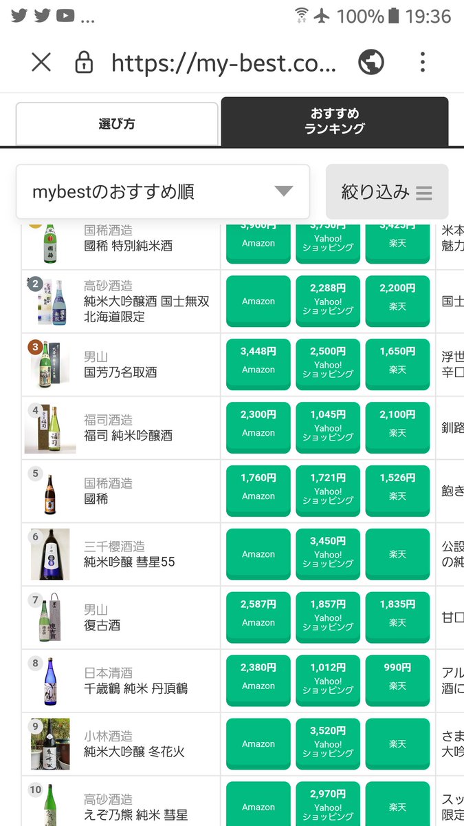 test ツイッターメディア - @KurumaKichigai 北海道の日本酒種類いっぱいあるぞ(*>д<)、
男山、国旗、国士無双、千歳鶴、北の錦とかとにかくいっぱい(￣▽￣;)

僕日本酒飲まないからなネットから引っ張ってきたよ🍶 https://t.co/zBVgxeKyOU