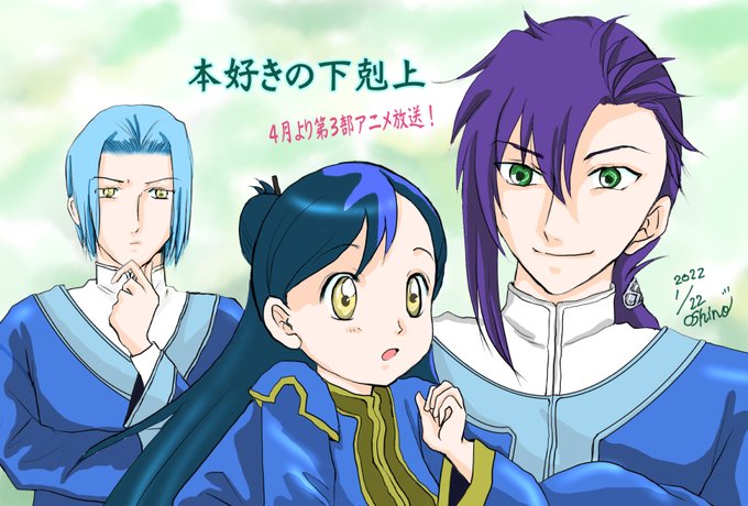 【今年推したい作品】『本好きの下剋上』いま1~2期アニメが再放送中、4月から3期放送予定!本好きな人は共感必至!家族愛の 【今年推したい作品】『本好きの下剋上』いま1~2期アニメが再放送中、4月から3期放送予定!本好きな人は共感必至!家族愛の
