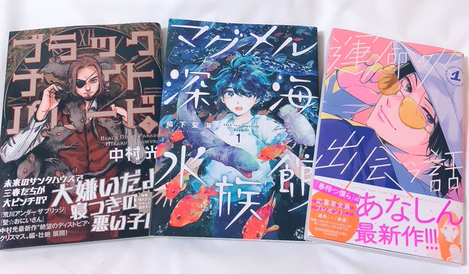 本屋さん3軒回ってマグメル深海水族館全巻やっと見つけた〜👍🏻´-どれも読むの楽しみ!!! 本屋さん3軒回ってマグメル深海水族館全巻やっと見つけた〜👍🏻´-どれも読むの楽しみ!!!