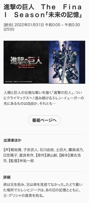 Attack on Titan Episode 79"Memories of the future" 未来の記憶Janu Attack on Titan Episode 79"Memories of the future" 未来の記憶Janu