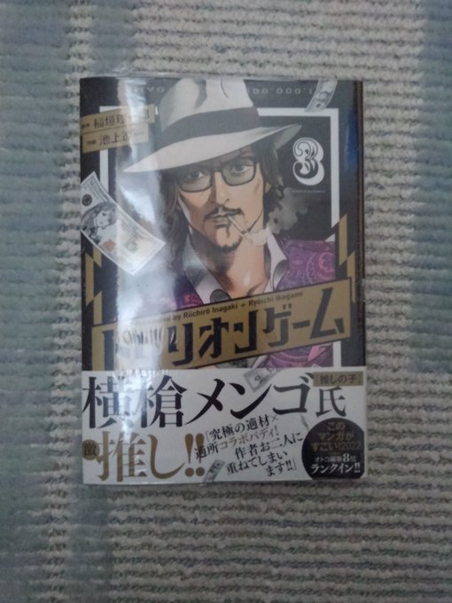 いやぁやっと漫画買えました❗#トリリオンゲーム #リケ恋 #マチマホ #BBG いやぁやっと漫画買えました❗#トリリオンゲーム #リケ恋 #マチマホ #BBG