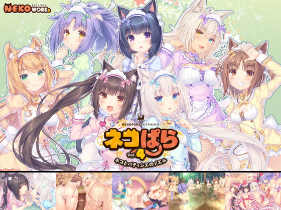 ネコぱらvol.4 ネコとパティシェのノエル (6) ネコぱらvol.4 ネコとパティシェのノエル (6)