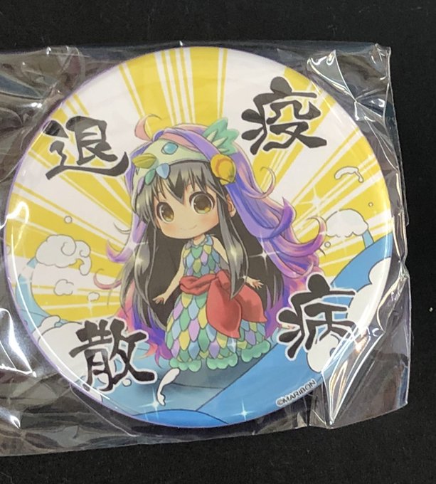碧志摩メグちゃん疫病退散、海女ビエ(アマビエ)缶バッジは勢乃國屋前のガチャガチャで手に入ります。 碧志摩メグちゃん疫病退散、海女ビエ(アマビエ)缶バッジは勢乃國屋前のガチャガチャで手に入ります。
