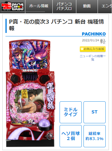 🆕パチンコ新機種情報🆕P GOGOピラミッド危機一発4500P DD北斗の拳2 ついでに愛をとりもどせ!! ラオウ99 🆕パチンコ新機種情報🆕P GOGOピラミッド危機一発4500P DD北斗の拳2 ついでに愛をとりもどせ!! ラオウ99