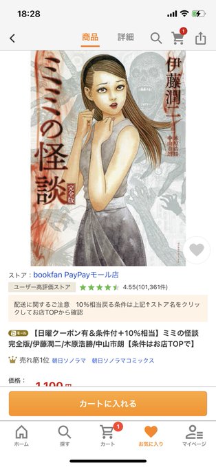 漫画注文した!!\(^o^)/#伊藤潤二 先生#ミミの怪談 漫画注文した!!\(^o^)/#伊藤潤二 先生#ミミの怪談