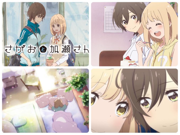 「あさがおと加瀬さん」視聴終了❗️少し前に安しま、やが君、citrus等にはまり今回久々の百合アニメ。ふわっとした感じの 「あさがおと加瀬さん」視聴終了❗️少し前に安しま、やが君、citrus等にはまり今回久々の百合アニメ。ふわっとした感じの
