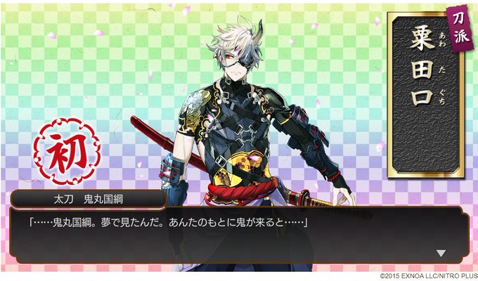 ところで新年の鍛刀、15分か20分くらい集中したら、三日月×2、鬼丸×2の大漁でビビりました。火ノ丸相撲で部隊組めるので ところで新年の鍛刀、15分か20分くらい集中したら、三日月×2、鬼丸×2の大漁でビビりました。火ノ丸相撲で部隊組めるので