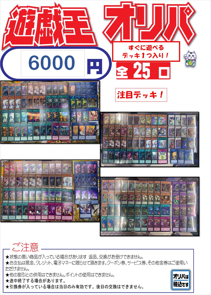 test ツイッターメディア - ‼️‼️#遊戯王 #デッキオリパ‼️‼️✅1口6⃣0⃣0⃣0⃣円✅あと1⃣8⃣口#マスターデュエル で話題の#蠱惑魔#閃刀姫#プランキッズやOCGでの環境デッキ#天威勇者#鉄獣戦線 #閃刀姫など、新規勢・復帰勢にもおすすめのデッキオリパです🥰🥰是非お越しください🍀 https://t.co/GXuHWK7QND