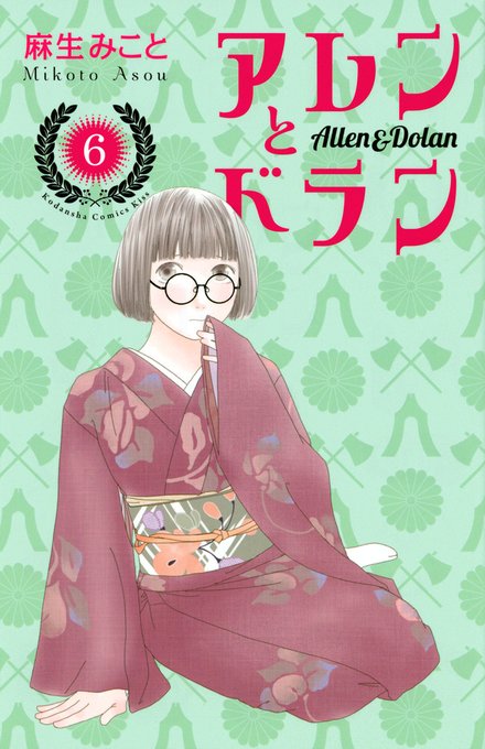 アレンとドラン 1〜 6巻以下続刊(2016年-)マイナー映画オタの大学生・リンダさん、一見リア充・エドガーさん、指導教 アレンとドラン 1〜 6巻以下続刊(2016年-)マイナー映画オタの大学生・リンダさん、一見リア充・エドガーさん、指導教