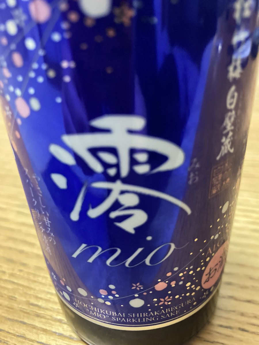 test ツイッターメディア - 何この酒(^^)スパークリング清酒😋
日本酒じゃないね？これは甘くて美味い😋女性向き https://t.co/PXa8gpprBt