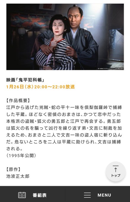 🎥今夜20:00~ #BS日テレ にて、映画「鬼平犯科帳」が放送されます!池波ファン、鬼平ファン、二代目吉右衛門ファン、 🎥今夜20:00~ #BS日テレ にて、映画「鬼平犯科帳」が放送されます!池波ファン、鬼平ファン、二代目吉右衛門ファン、