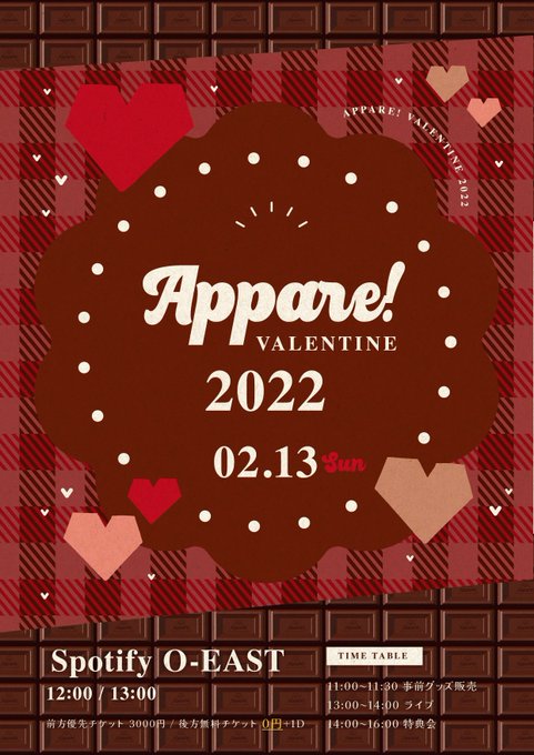🍫🍫一般発売開始🍫🍫2/13(日)『Appare!バレンタイン2022』がSpotify O-EASTにて開催👐✨【バレ 🍫🍫一般発売開始🍫🍫2/13(日)『Appare!バレンタイン2022』がSpotify O-EASTにて開催👐✨【バレ