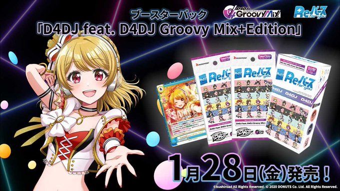 【📢お知らせ📢】1月28日発売のブースターパック「D4DJ feat. D4DJ Groovy Mix+Edition」 【📢お知らせ📢】1月28日発売のブースターパック「D4DJ feat. D4DJ Groovy Mix+Edition」