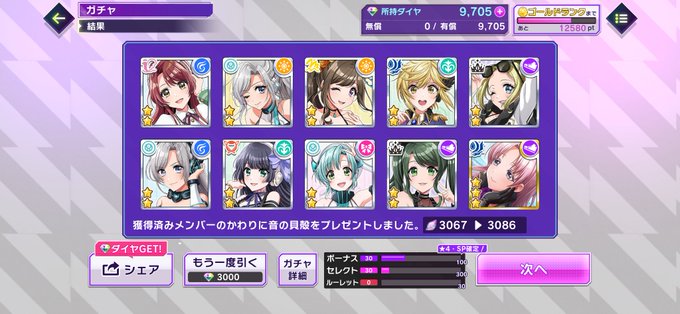 コラボ開催記念!ガチャ結果をシェアするとダイヤが10%返ってくる💎✨🎵D4DJ GroovyMix ⇒ #グルミク #グ コラボ開催記念!ガチャ結果をシェアするとダイヤが10%返ってくる💎✨🎵D4DJ GroovyMix ⇒ #グルミク #グ