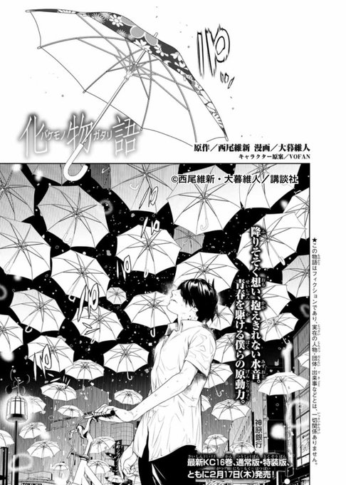本日発売「週刊少年マガジン」9号、155話掲載!続く暦と羽川の対話。そして、話は決定的な瞬間を迎える!特別寄稿「化物画廊 本日発売「週刊少年マガジン」9号、155話掲載!続く暦と羽川の対話。そして、話は決定的な瞬間を迎える!特別寄稿「化物画廊