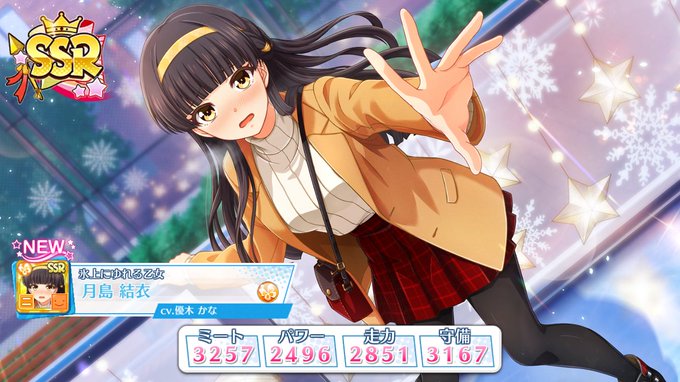 SSR選手が仲間になったよ! #ハチナイ風紀(を乱す)委員 SSR選手が仲間になったよ! #ハチナイ風紀(を乱す)委員