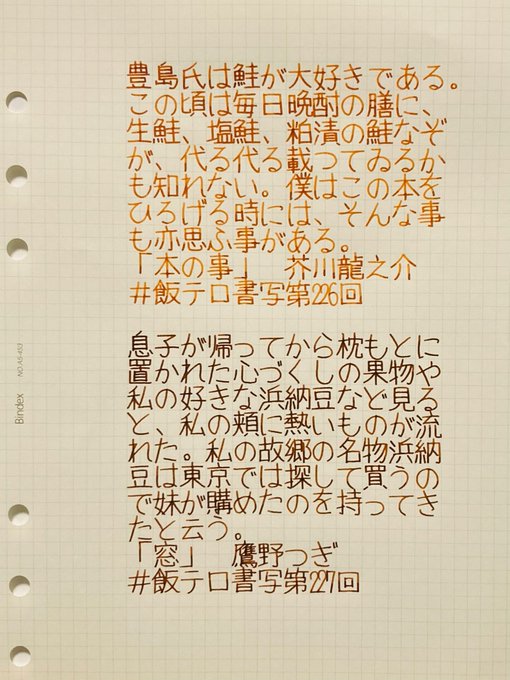 #飯テロ書写第226回「本の事」第227回「窓」お題ありがとうございます鮭はある程度大人になってから好きになりました22 #飯テロ書写第226回「本の事」第227回「窓」お題ありがとうございます鮭はある程度大人になってから好きになりました22