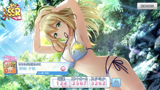 ハチナイの復刻UR野崎ちゃん10連で引けた〜。UR投手は天ちゃんしか持ってなかったので引けて嬉しい。 ハチナイの復刻UR野崎ちゃん10連で引けた〜。UR投手は天ちゃんしか持ってなかったので引けて嬉しい。