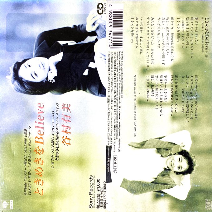 ときめきをBelieve/谷村有美映画 アルスラーン戦記Ⅱ 主題歌(1992年)#アニメ #アニソン #8cmCD#アル ときめきをBelieve/谷村有美映画 アルスラーン戦記Ⅱ 主題歌(1992年)#アニメ #アニソン #8cmCD#アル