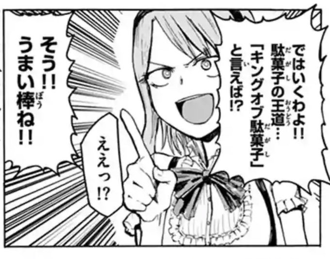 うまい棒が2円の値上げ?いいえむしろ42年間値上げなしだった事に敬意を表したい…!✨というわけで「だがしかし」うまい棒登 うまい棒が2円の値上げ?いいえむしろ42年間値上げなしだった事に敬意を表したい…!✨というわけで「だがしかし」うまい棒登