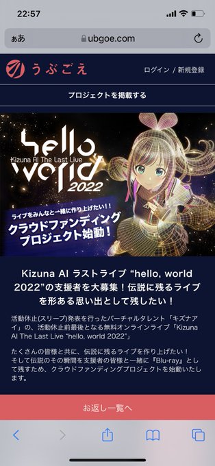 私の推しキズナアイちゃんがクラウドファンディングを始めたから、私も支援したよ❣️クラファン初めて参加したけど、お金って愛 私の推しキズナアイちゃんがクラウドファンディングを始めたから、私も支援したよ❣️クラファン初めて参加したけど、お金って愛