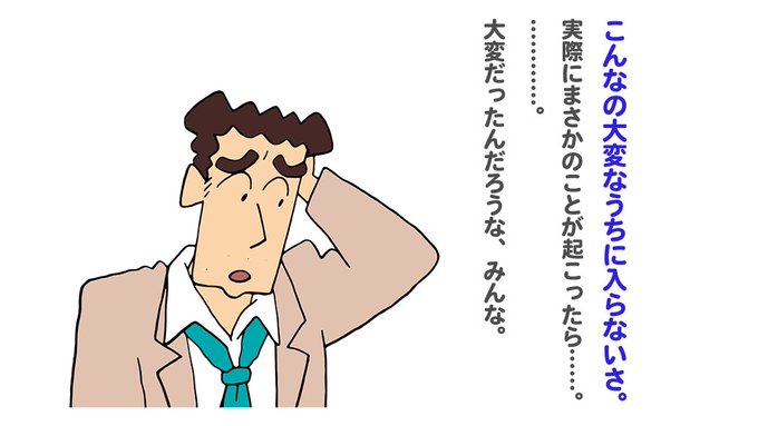 【 #野原ひろし_今日の名言 】『テレビアニメ「まさかの時に備えるゾ」』よりDVD好評発売中📣#クレヨンしんちゃん#クレ 【 #野原ひろし_今日の名言 】『テレビアニメ「まさかの時に備えるゾ」』よりDVD好評発売中📣#クレヨンしんちゃん#クレ