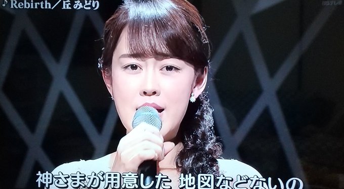 #徳光和夫の名曲にっぽん 丘みどり第ニ章の始まり🎵🍀思い入れが強い歌🎶🍀#丘みどり#Rebirth#BSテレ東 #徳光和夫の名曲にっぽん 丘みどり第ニ章の始まり🎵🍀思い入れが強い歌🎶🍀#丘みどり#Rebirth#BSテレ東