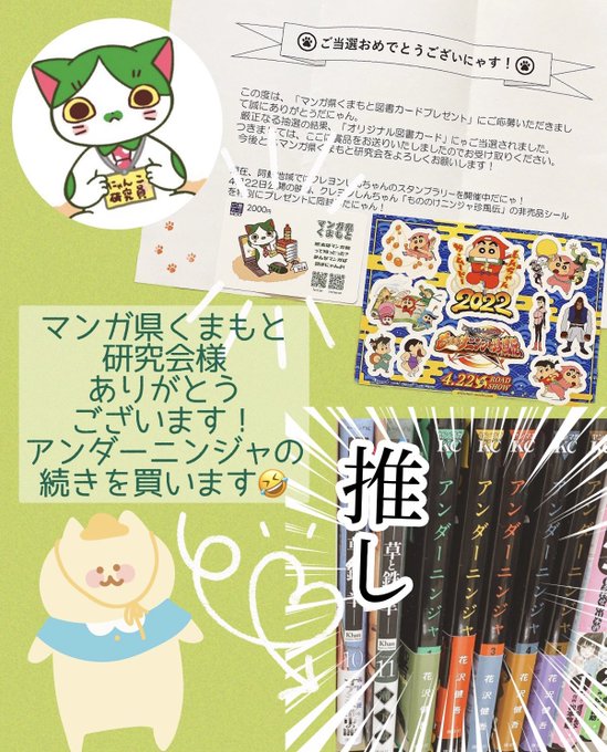 マンガ県くまもと研究会()様より🧸オリジナル図書カードと4/22公開映画🎬クレヨンしんちゃんもののけ忍者珍風伝の非売品シ マンガ県くまもと研究会()様より🧸オリジナル図書カードと4/22公開映画🎬クレヨンしんちゃんもののけ忍者珍風伝の非売品シ