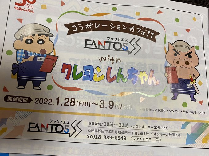 今クレヨンしんちゃんなんやね!前回の進撃の巨人からわりと有名作品入るようになってきたね!笑 今クレヨンしんちゃんなんやね!前回の進撃の巨人からわりと有名作品入るようになってきたね!笑