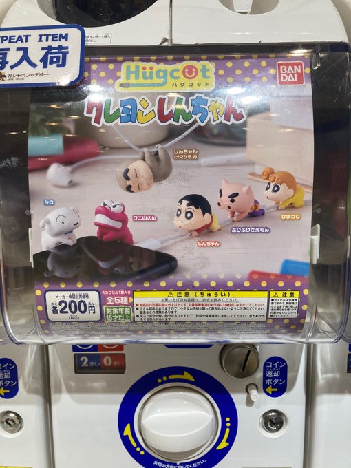💞再入荷情報💞「クレヨンしんちゃんハグコット」大人気 #クレヨンしんちゃん シリーズのガシャポンが再入荷・販売開始致しま 💞再入荷情報💞「クレヨンしんちゃんハグコット」大人気 #クレヨンしんちゃん シリーズのガシャポンが再入荷・販売開始致しま