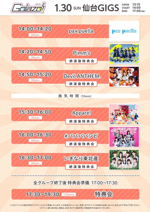 🔥🔥明日出演・仙台ライブ🔥🔥明日1/30(日) #Appare!は「Golazo!」に出演します🎉チケット→ 詳細→東北 🔥🔥明日出演・仙台ライブ🔥🔥明日1/30(日) #Appare!は「Golazo!」に出演します🎉チケット→ 詳細→東北