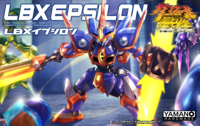 これがッ！今できる全力だァァアアアアアアアアアアアア！！！！完成ッ！！LBX イプシロン！！！！#ダンボール戦機 