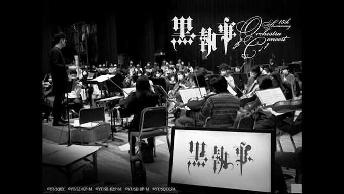 【 #黒執事コンサート 情報】『黒執事 15th Anniversaray Orchestra Concert』リハーサ