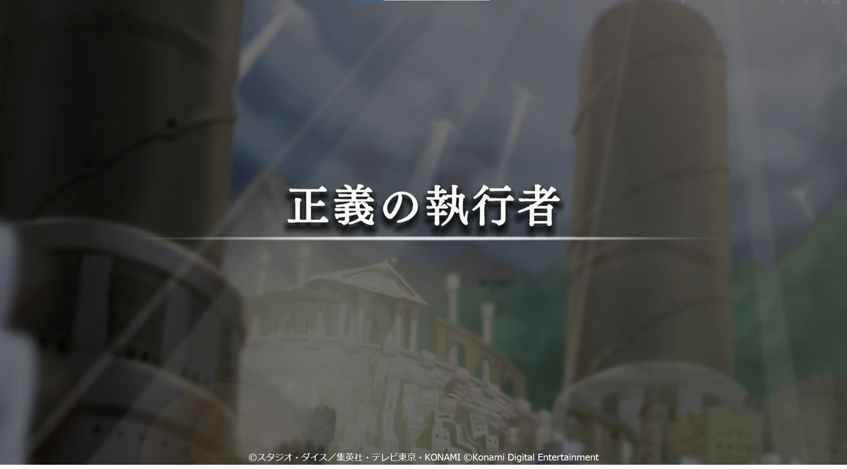 test ツイッターメディア - 本日よりソロモードに新ゲートが追加！⚡️━━━━━━━━━━━ 　　 正義の執行者(テーマ：ライトロード)━━━━━━━━━━━⚡️カードイラストに込められた様々な物語や世界を体験しよう！初めての人や久しぶりに遊ぶ方にもオススメです！#遊戯王マスターデュエル https://t.co/6wGoXak20O