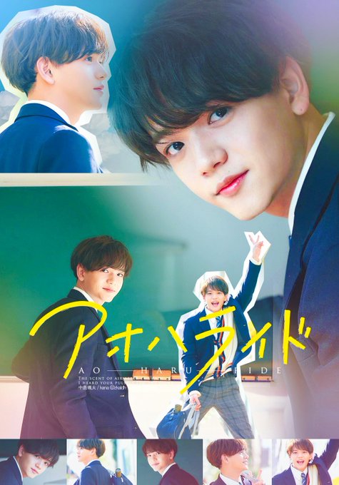 アオハライド나카지마 소타 #中島颯太 アオハライド나카지마 소타 #中島颯太