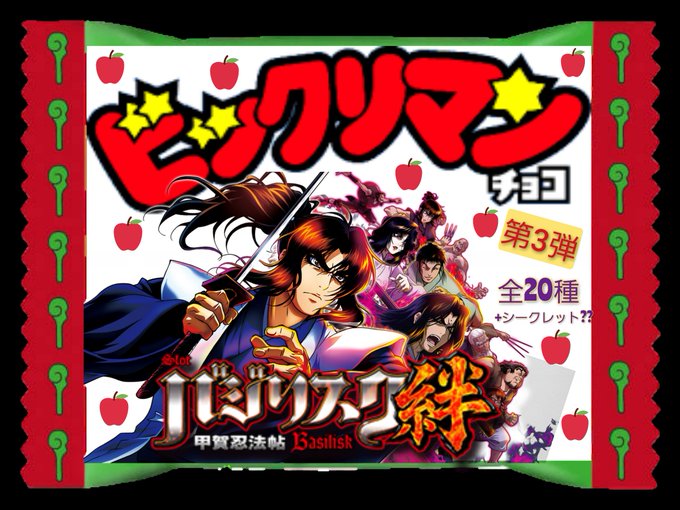 自作シリーズ🍎ついに待望の‼️第3弾🔥ビックリマンシール🍫バジリスク登場🔥全20種⭐+レア&シークレット??いい 自作シリーズ🍎ついに待望の‼️第3弾🔥ビックリマンシール🍫バジリスク登場🔥全20種⭐+レア&シークレット??いい