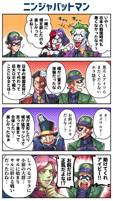 ニンジャバットマン ニンジャバットマン