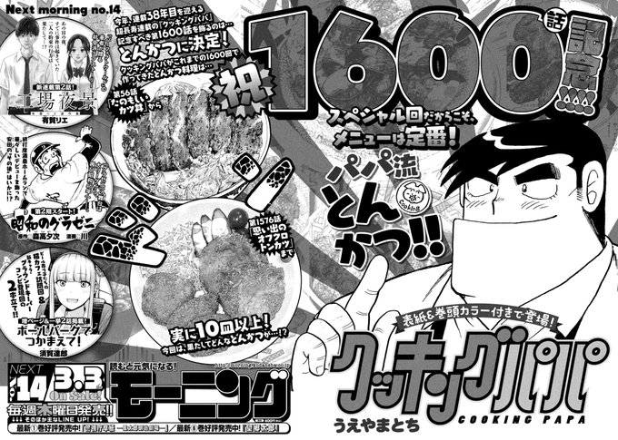 【モーニングは毎週木曜日発売!】明日発売のモーニング14号は『クッキングパパ』が表紙&巻頭カラー付きで登場! 待望の第2 【モーニングは毎週木曜日発売!】明日発売のモーニング14号は『クッキングパパ』が表紙&巻頭カラー付きで登場! 待望の第2