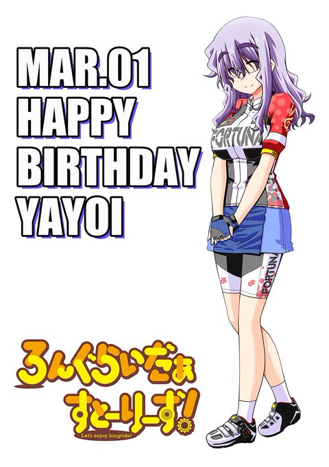 本日3月1日は『ろんぐらいだぁすとーりーず!』のあらあらうふふキャラ。一之瀬弥生の誕生日です。弥生さん、お誕生日おめでと 本日3月1日は『ろんぐらいだぁすとーりーず!』のあらあらうふふキャラ。一之瀬弥生の誕生日です。弥生さん、お誕生日おめでと