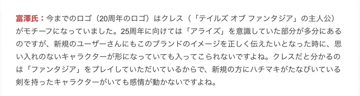 アライズ クレス ファンタジア ブチギレ 富澤氏に関連した画像-02