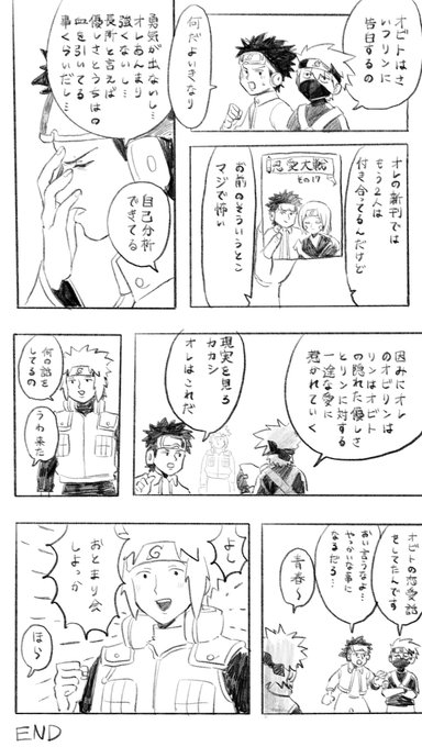 🥷NARUTO漫画オビリン推し漫画 🥷NARUTO漫画オビリン推し漫画